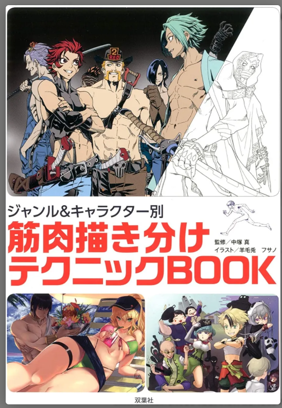 書籍・教材イラスト