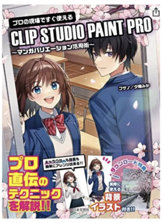 CLIP STUDIO PAINT PRO