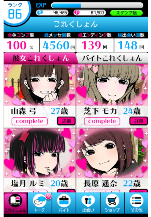 ゲーム内キャラクター一覧