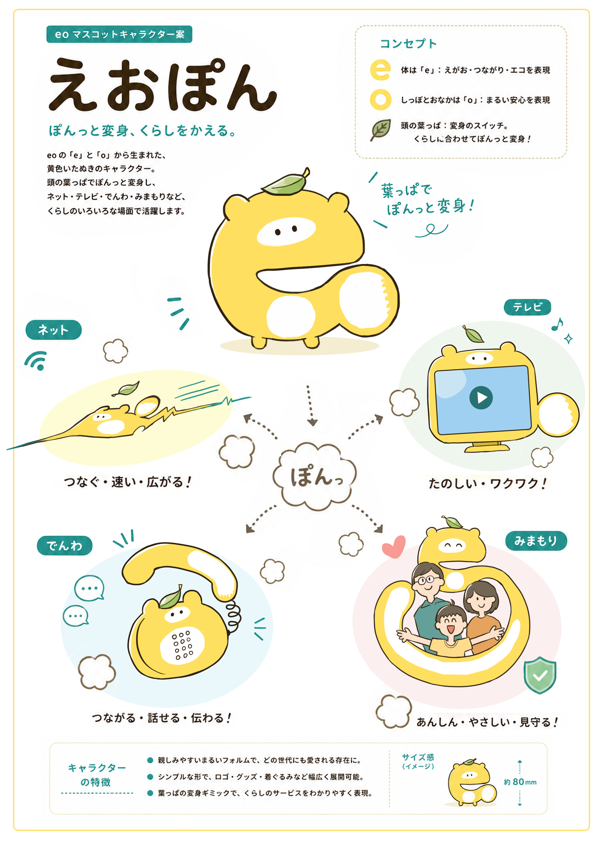 えおぽん