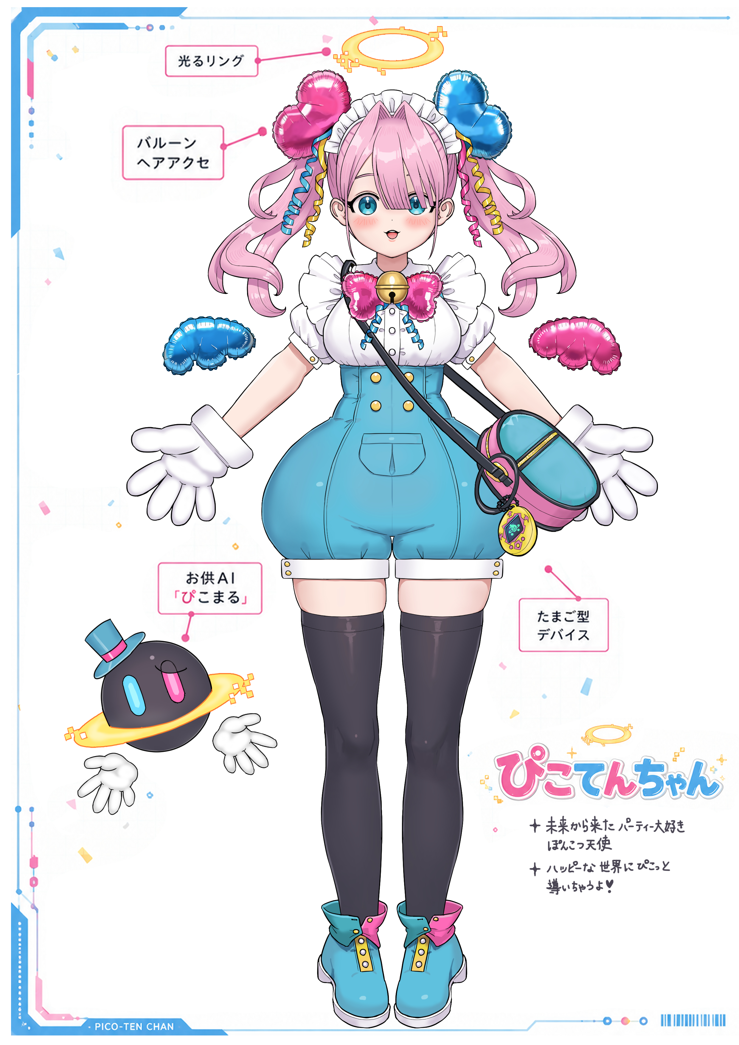 ぴこてんちゃん